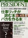プレジデント 2012年4月30日号 (雑誌) / プレジデント社
