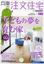 兵庫の注文住宅 2012年6月号 (雑誌) / リクルート