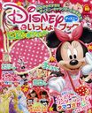 ディズニーといっしょブック Vol.10 2012年6月号 (雑誌) / 学研マーケティング