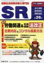 ビジネスガイド別冊 SR 第26号 2012年6月号 (雑誌) / 日本法令
