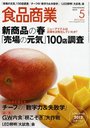 食品商業 2012年5月号 (雑誌) / 商業界【送料無料選択可！】