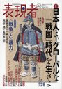 表現者 2012年5月号 (雑誌) / ジョルダン