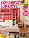 ひとり暮らしをとことん楽しむ! 2012年6月号 (雑誌) / 主婦と生活社