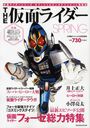 the仮面ライダーSPRING 2012年5月号 (雑誌) / 小学館