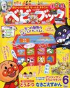 ベビーブック 2012年6月号 (雑誌) / 小学館