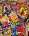 てれびくん 2012年6月号 【付録】 仮面ライダーフォーゼ クリアドリルスイッチ (雑誌) / 小学館