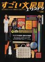 すごい文房具エクストラ 2012年5月号 (雑誌) / ベストセラーズ