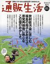 通販生活 2012年6月号 (雑誌) / カタログハウス