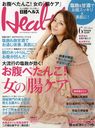 日経ヘルス 2012年6月号 (雑誌) / 日経BPマーケティング