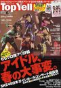 Top Yell(トップエール) 2012年6月号 【特集】 アイドル、春の大事変。 (雑誌) / 竹書房