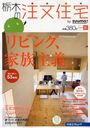 栃木の注文住宅 2012年7月号 (雑誌) / リクルート