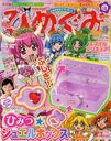 たの幼ひめぐみ 2012年6月号 (雑誌) / 講談社