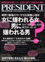 プレジデント 2012年6/4号 (雑誌) / プレジデント社