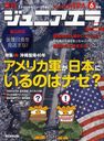 ジュニアエラ 2012年6月号 (雑誌) / 朝日新聞出版