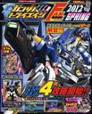 ガンダムトライエイジ 2012春号 2012年6月号 (雑誌) / 小学館