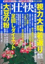 壮快 2012年7月号 (雑誌) / マキノ出版