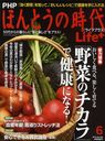 PHPほんとうの時代Life+(プラス) 2012年6月号 (雑誌) / PHP研究所