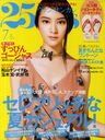 25ans (ヴァンサンカン) 2012年7月号 【付録】 ハローキティ ビーチサンダル (雑誌) / 25ans編集部