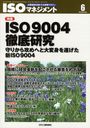 ISOマネジメント 2012年6月号 (雑誌) / 日刊工業新聞社