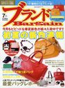 ブランドバーゲン 2012年7月号 (雑誌) / 海王社