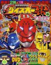 ダイスオーDXファンブック春 2012年5月号 (雑誌) / 小学館