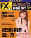 月刊FX攻略.COM(ドットコム) 2012年7月号 (雑誌) / シンセイ