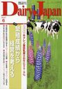 デーリィジャパン 2012年6月号 (雑誌) / デーリィ・ジャパン社