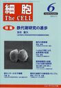 細胞 2012年6月号 (雑誌) / ニュー・サイエンス社【送料無料選択可！】