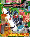 仮面ライダーフォーゼとあそぼう! 2012年7月号 (雑誌) / 講談社