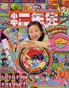 小学二年生 2012年7月号 (雑誌) / 小学館