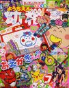 幼稚園 2012年7月号 (雑誌) / 小学館