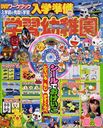 入学準備学習幼稚園 2012年7月号 (雑誌) / 小学館