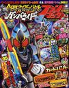 仮面ライダーバトル ガンバライドファンブック 05 2012年6月号 (雑誌) / 小学館