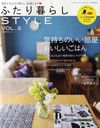 ふたり暮しSTYLE Vol.2 2012年7月号 (雑誌) / 主婦と生活社