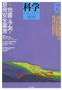 科学 2012年6月号 (雑誌) / 岩波書店
