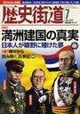 歴史街道 2012年7月号 (雑誌) / PHP研究所