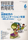 特別支援教育研究 2012年6月号 (雑誌) / 東洋館出版社