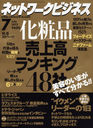 ネットワークビジネス 2012年7月号 (雑誌) / サクセスマーケティング