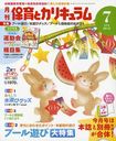 月刊保育とカリキュラム 2012年7月号 (雑誌) / ひかりのくに【送料無料選択可！】