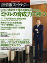 日経情報ストラテジー 2012年7月号 (雑誌) / 日経BPマーケティング【送料無料選択可！】