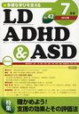 LD ADHD&ASD 2012年7月号 (雑誌) / 明治図書出版