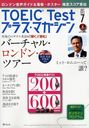 TOEICTestプラスマガジン 2012年7月号 (雑誌) / リント