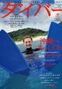 ダイバー 2012年7月号 (雑誌) / ダイバー