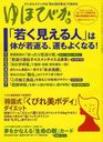 ゆほびか 2012年8月号 (雑誌) / マキノ出版