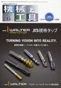 機械と工具 2012年6月号 (雑誌) / 日本工業出版