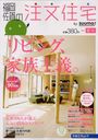 福岡・佐賀の注文住宅 2012年8月号 (雑誌) / リクルート