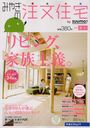 みやぎの注文住宅 2012年8月号 (雑誌) / リクルート