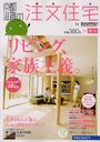 京都・滋賀の注文住宅 2012年8月号 (雑誌) / リクルート