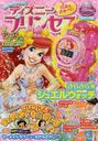 ディズニープリンセスらぶ&きゅーと 2012年7月号 (雑誌) / 学研マーケティング
