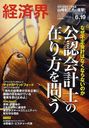 経済界 2012年6/19号 (雑誌) / 経済界